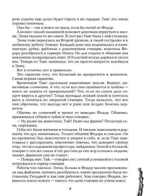 Живые. Мы остаемся свободными. Книга 2 - фото 4 - id-p175701025