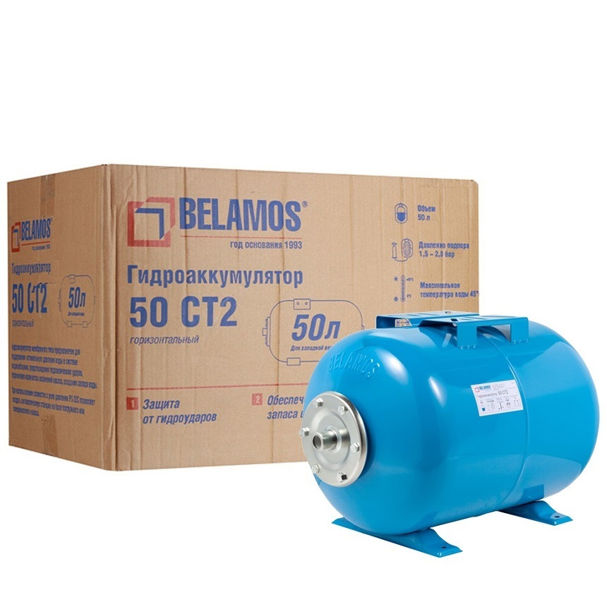 Гидроаккумулятор Belamos 50СТ2 (горизонтальный 50 л)