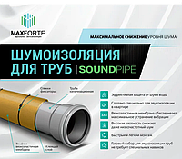 Звукоизоляция трубы "БАЗОВЫЙ", d=110мм, высота до 3м.