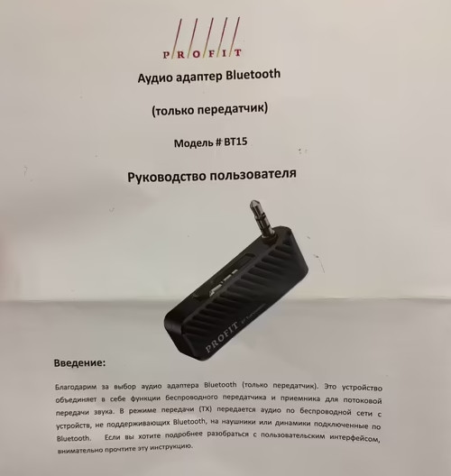 Bluetooth TX адаптер Profit BT15, v5.1, аккумулятор (Bluetooth Transmitter\Блютуз передатчик для телевизора) - фото 7 - id-p175755041