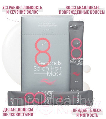 Набор косметики для волос Masil 8seconds Salon Hair Mask Stick Pouch - фото 2 - id-p175789236