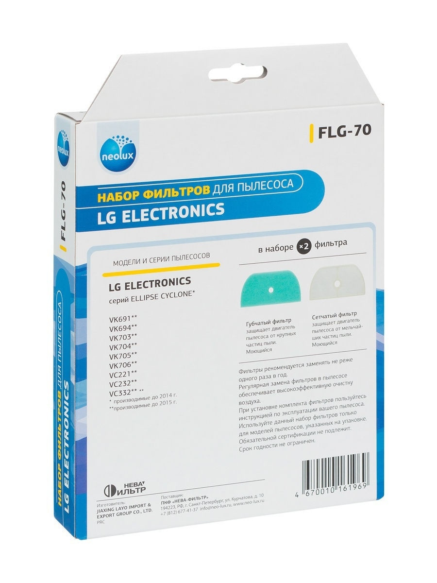 Набор фильтров для пылесоса LG серий Ellipse Cyclone (до 2014 года выпуска) FLG-70 - фото 3 - id-p175797348