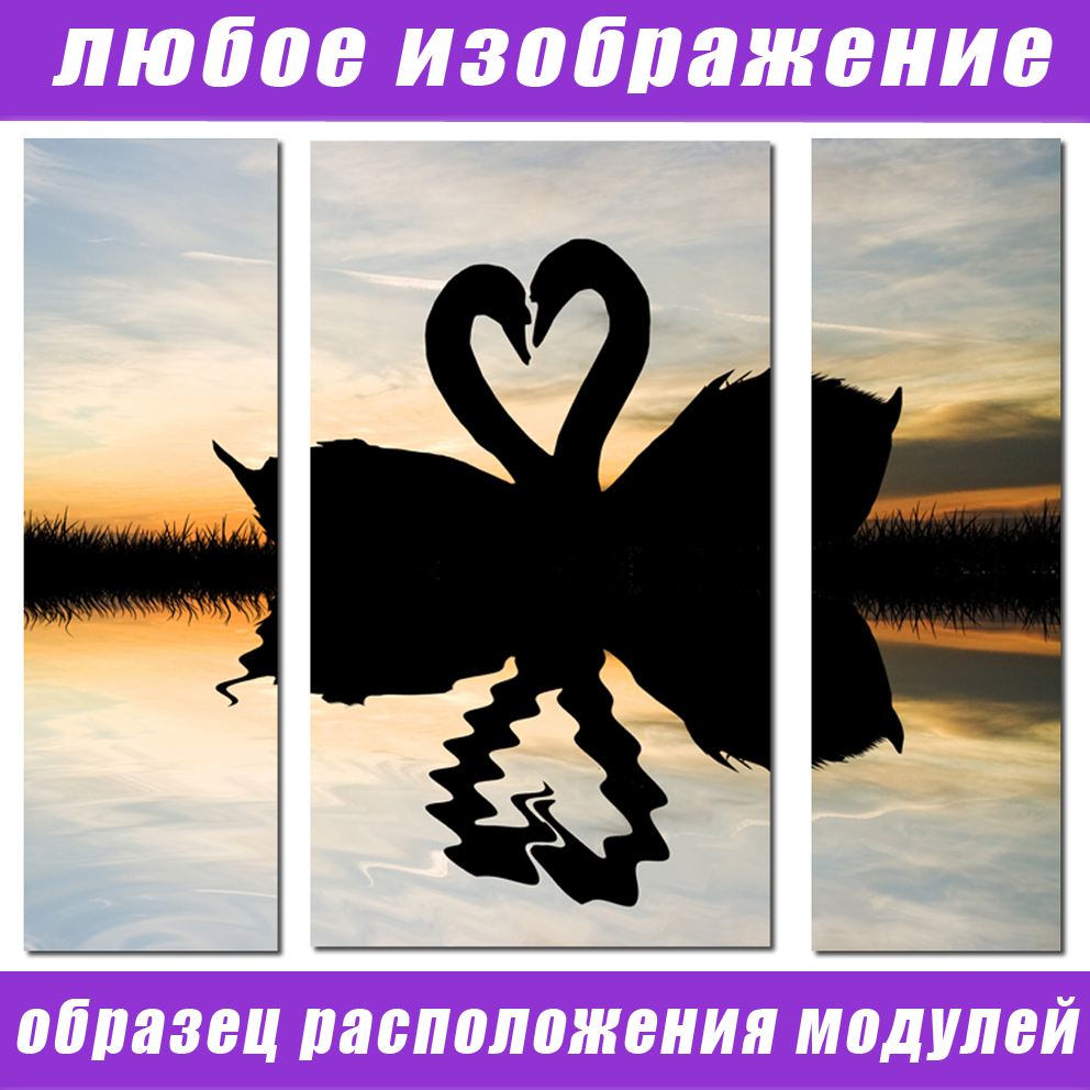 Модульная картина