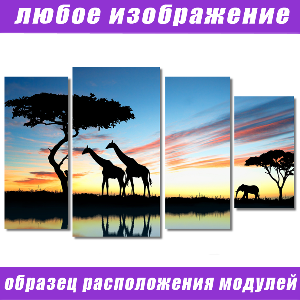Модульная картина