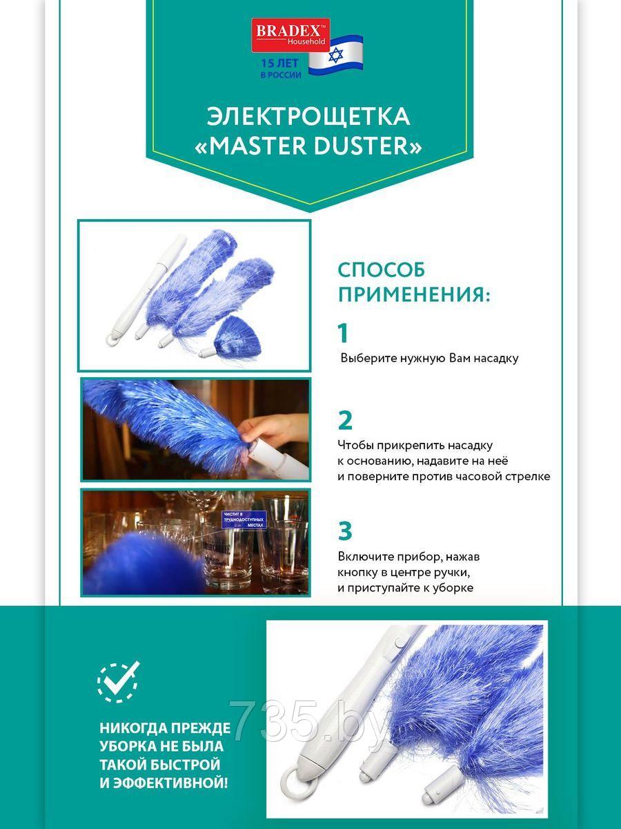 Электрощетка «MASTER DUSTER» - фото 7 - id-p175810916