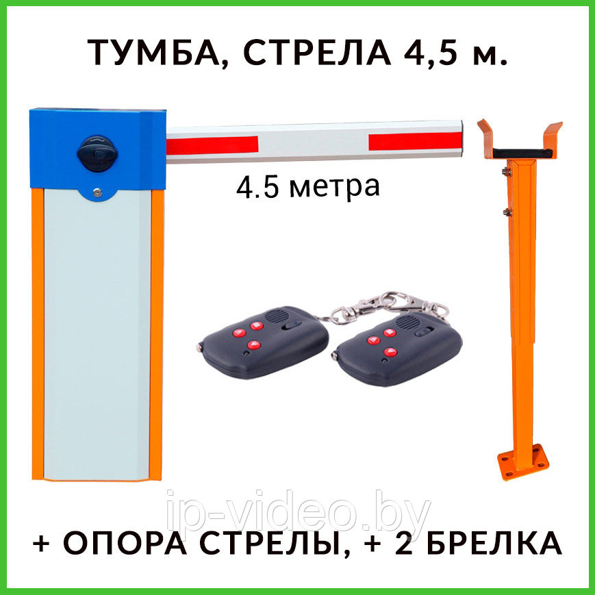 Автоматический шлагбаум WeJoin, стрела 4.5 метра