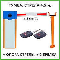 Автоматический шлагбаум WeJoin, стрела 4.5 метра