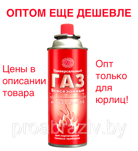 Универсальный туристический газовый баллон 400 мл, газ Сибиар (Россия) - фото 1 - id-p67129746
