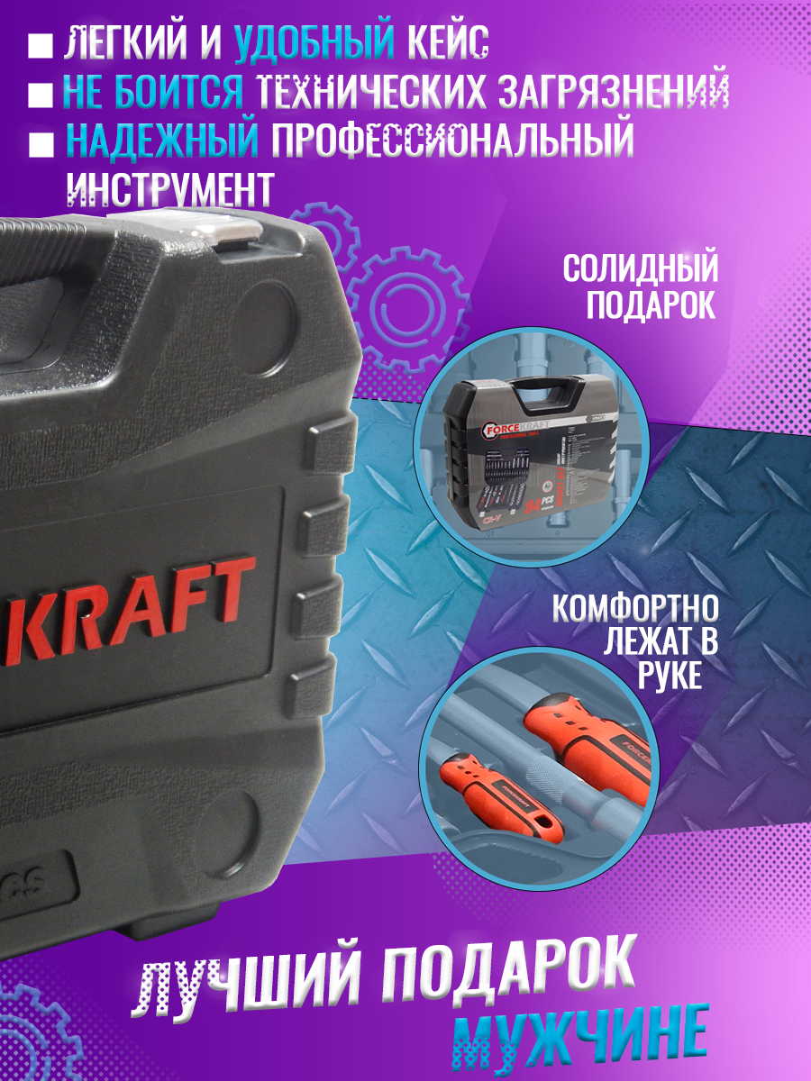 Набор инструментов 94пр FORCEKRAFT FK-4941-5 - фото 3 - id-p72523529