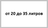 Расширительные баки для системы отопления от 20 до 35 литров