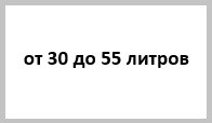 Расширительные баки для системы отопления от 30 до 55 литров