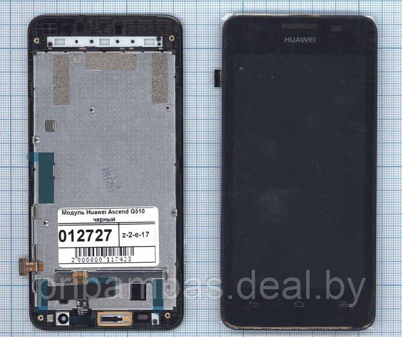 Дисплей (экран) для Huawei Ascend G510 U8951, G520, G525 с тачскрином и рамкой Чёрный - фото 1 - id-p46871637
