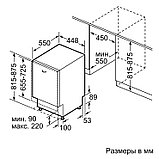 Встраиваемые посудомоечные машины Bosch SPV2HMX4FR, фото 4
