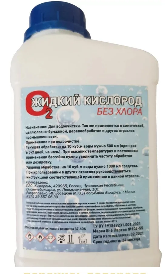 Средство для бассейна дезинфицирующее BassBoss Жидкий Кислород (1л) - фото 1 - id-p175932027