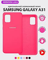 Чехол бампер Silicone Case для Samsung Galaxy A31 (розовый)