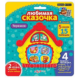 Музыкальная игрушка Теремок 4 песни, 2 сказки