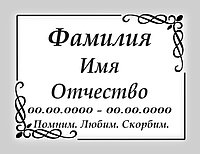 Ритуальные таблички на крест и памятник эмалированный металл горизонтальная с надписью