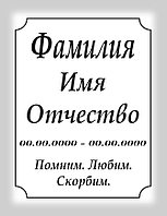 Ритуальные таблички на крест и памятник эмалированный металл вертикальная с надписью