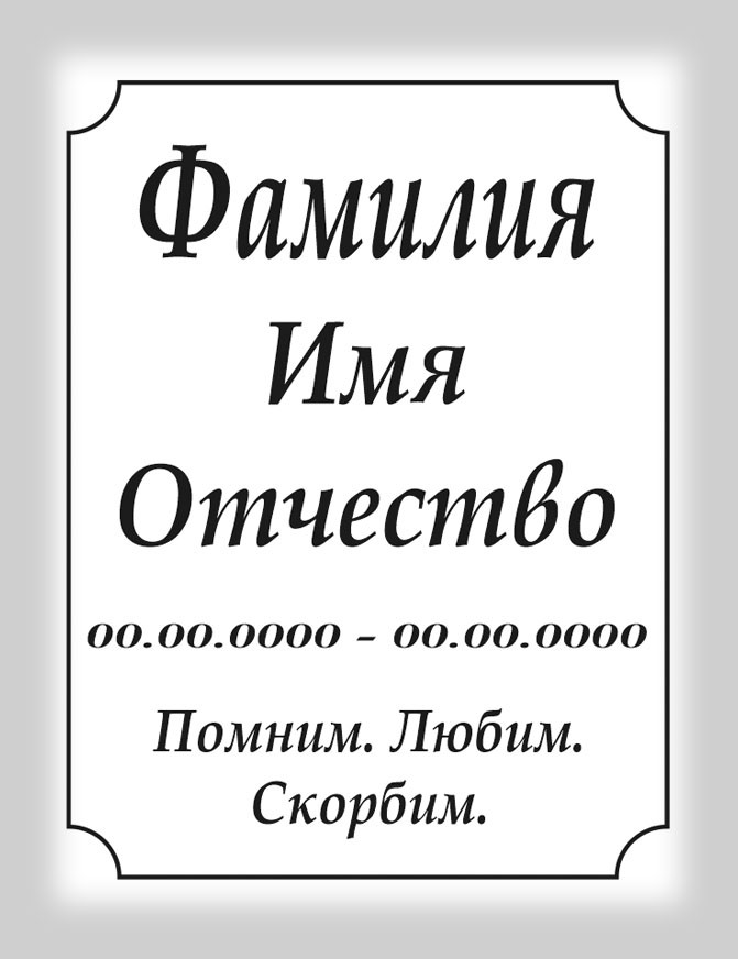 Ритуальные таблички на крест и памятник эмалированный металл вертикальная с надписью - фото 1 - id-p175956259