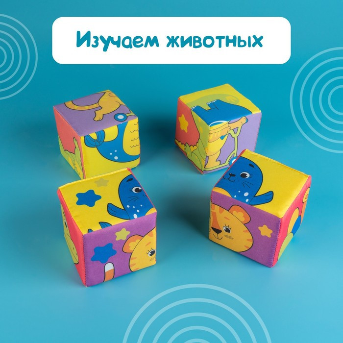 Мягкие кубики «Собери картинку», 4 шт, 8 х 8 см, по методике Монтессори - фото 5 - id-p175954805
