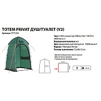 Походный душ / туалет Totem Privat (V2)