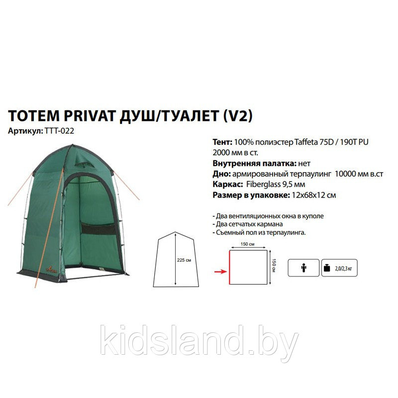 Походный душ / туалет Totem Privat (V2)