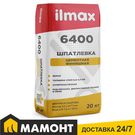 Шпатлевка цементная ilmax 6400 белая, 20 кг, фото 2