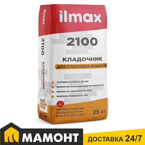 Раствор для кирпича Кладочник ilmax 2100, 25 кг