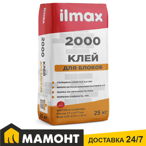 Смесь для кладки блоков Ilmax 2000, 25 кг