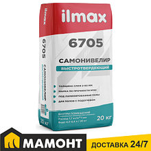 Самонивелир быстротвердеющий гипсовый Ilmax 6705 gypsplan, 20 кг М100