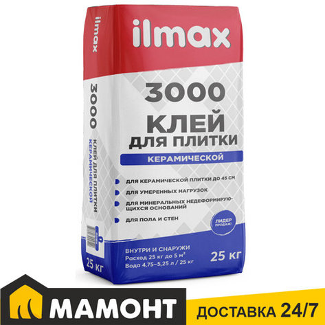 Клей для плитки Ilmax 3000 standardfix, 25 кг, фото 2