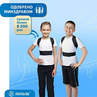 Корректор осанки для детей "Польза" РАЗМЕР-3(80-88 см / 36-39 см), 0502