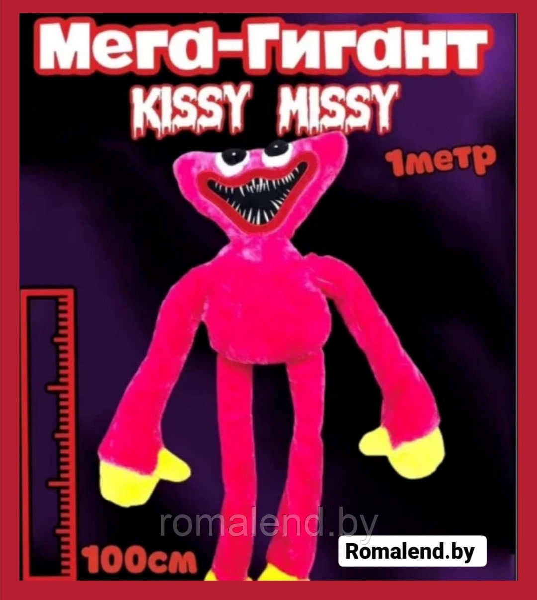 Мягкая игрушка Киси Миси Kissy Missy 100 см.
