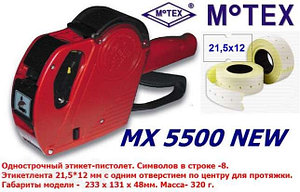 Этикет-пистолет MoTEX MX-5500 однострочный (прямоугольная лента, 8 символов, 21.5x12 мм)