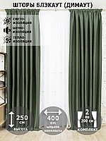 Шторы интерьерные / Комплект штор блэкаут рогожка димаут Зеленый 250х200