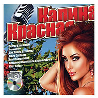 Калина Красная (Audio CD)