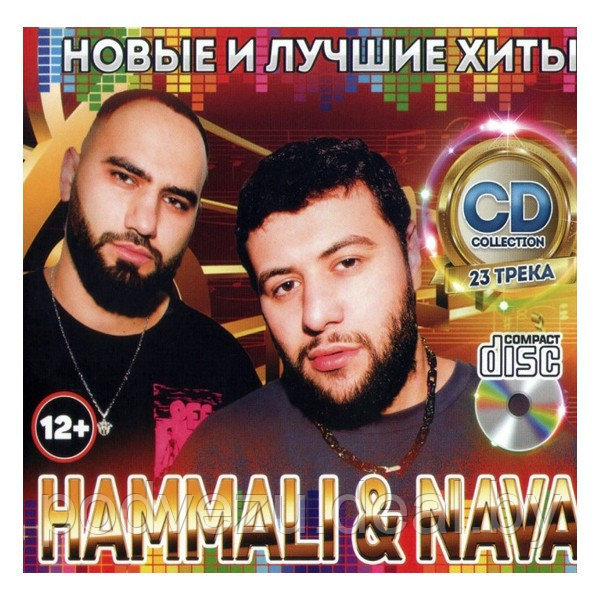 HammAli & Navai: Новые и Лучшие Хиты (Audio CD) - фото 1 - id-p176004416