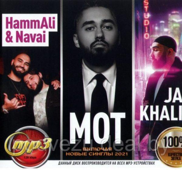 Jah Khalib + МОТ + HammAli & Navai (вкл. новые синглы 2021) (mp3) - фото 1 - id-p176004418