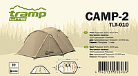 Палатка Универсальная Tramp Lite Camp 3 (V2) Sand, арт TLT-007s (380х220х130)