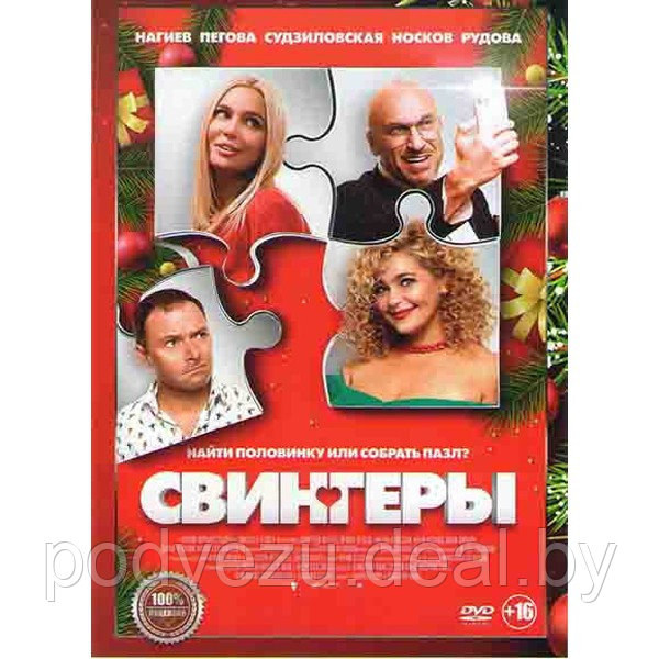 Свингеры (DVD) - фото 1 - id-p176004442