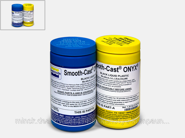 Жидкий полиуретановый пластик Smooth-Cast ONYX FAST (0.99кг) - фото 1 - id-p21774818