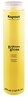 Kapous Блеск-шампунь для волос Brilliants gloss 250 мл