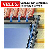 Оклады Velux для одиночной установки EWR 0000 МR10, 78x160 см, Венгрия