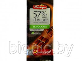 Шоколад "Темный на Стевии" 57% "Победа", 50 гр