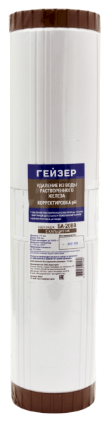 Картридж Гейзер БА 20 ВВ для холодной воды для удаления растворенного железа, Россия