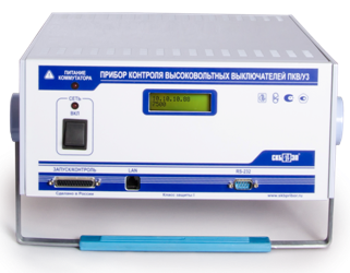 Прибор контроля высоковольтных выключателей ПКВ/У3