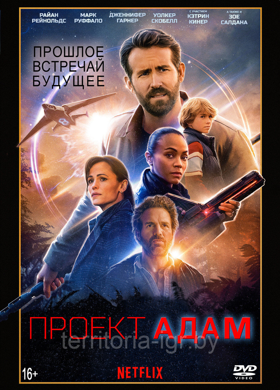 Проект «Адам» (DVD Видео-фильм)