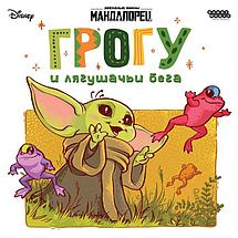 Настольная игра Мандалорец: Грогу и лягушачьи бега, фото 2