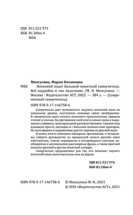 Японский язык! Большой понятный самоучитель. Всё подробно и "по полочкам" - фото 5 - id-p176107011