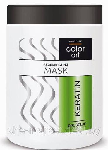 Регенерирующая маска для волос с кератином Color Art Basic Care, 1 л (Prosalon) - фото 1 - id-p175444093